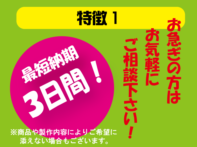 tシャツなど最短納期3日も可！