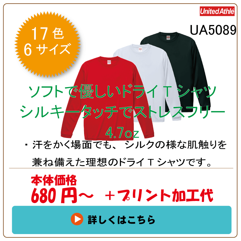 シルキータッチドライロングＴシャツ