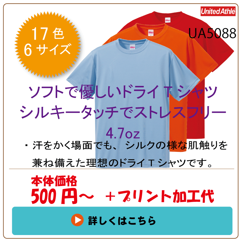 速乾　ドライTシャツ