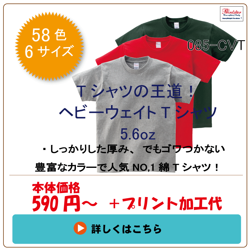 ヘビーウェイト Tシャツ