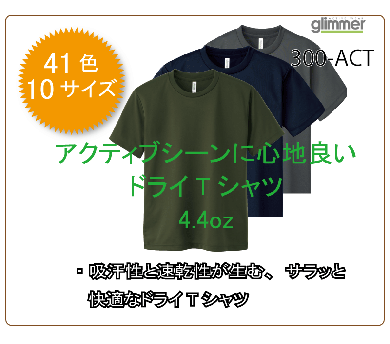 ドライtシャツ　300-ACT
