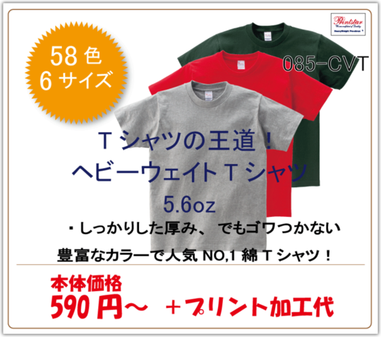 王道のヘビーウェイトtシャツ 085 Cvt 防人 自衛官 警察官 消防士のためのオリジナルグッズ作成専門店