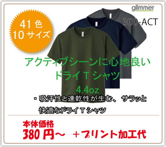 ドライtシャツ一番人気 300 Act 防人 自衛官 警察官 消防士のためのオリジナルグッズ作成専門店